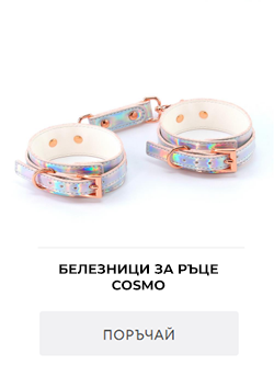 белезници, bdsm, садо мазо